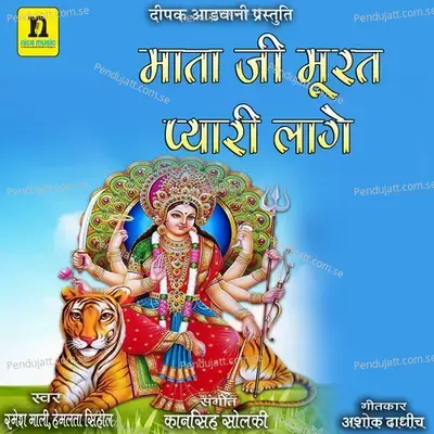 Mata Ji Murat Pyari Lage - Ramesh Mali album cover 