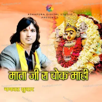 Mata Ji Ra Chok Mahi - Bhagwat Suthar