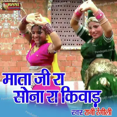 Mata Ji Ra Sona Ra Kiwad - Rani Rangili album cover 