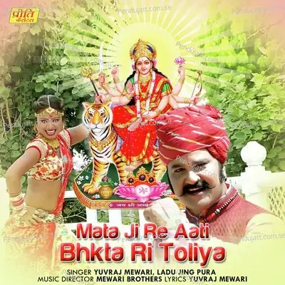 Mata Ji Re Aati Bhkta Ri Toliya - Yuvraj Mewadi album cover 