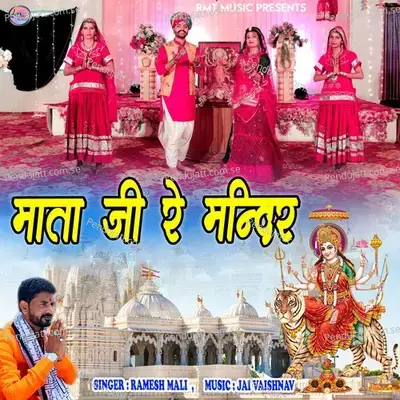 Mata Ji Re Mandir - Ramesh Mali album cover 