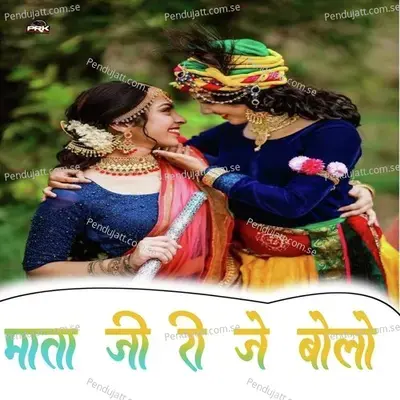 Mata Ji Ri Je Bolo - Bhoma Ram Panwar album cover 