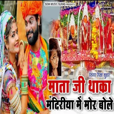 Mata Ji Thaka Mandiriya Me Mor Bole - Rekha Luhar album cover 