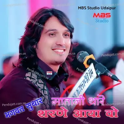 Mata Ji Thare Sharne Aaya Vo - Bhagwat Suthar