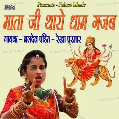 Mata Ji Tharo Dham Gajab - Rekha Parmar album cover 