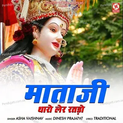 Mata Ji Tharo Ler Rathdo - Asha Vaishnav album cover 