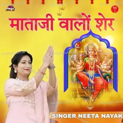 Mata Ji Walo Sher - Neeta Nayak album cover 