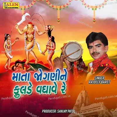 Mata Joganine Fulade Vadhavo Re - Rajdeep Barot album cover 
