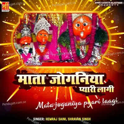 Mata Joganiya Pyari Ghani - Hemraj Saini album cover 