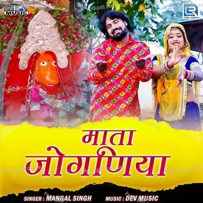 Mata Jogniya - Mangal Singh album cover 