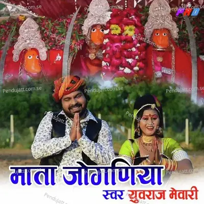 Mata Jogniya - Yuvraj Mewadi album cover 