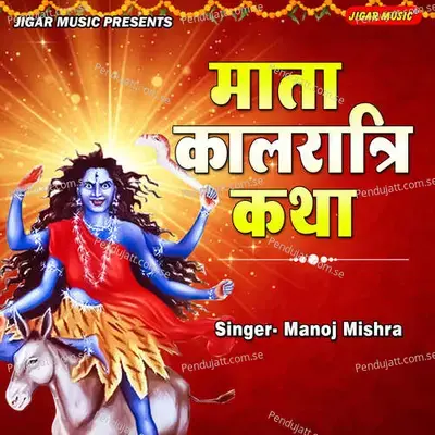 Mata Kalratri Katha - Manoj Mishra album cover 