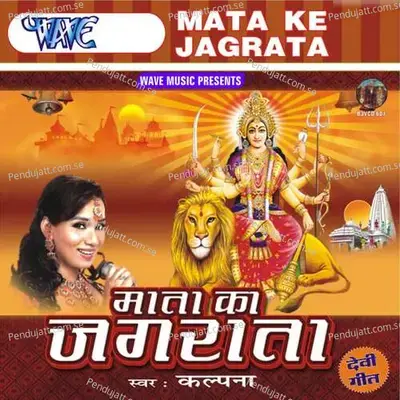 Mata Ke Jagrata - Rajesh Gupta