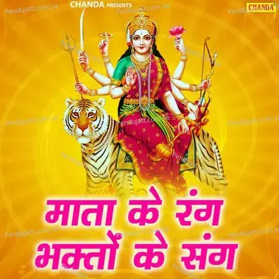 Mata Ke Rang Bhagto Ke Sang - Sonotek Studio cover album