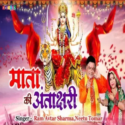 Mata Ki Antakshari - Ramavtar Sharma album cover 