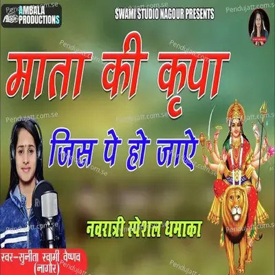 Mata Ki Kripa Jis Me Ho Jaye - Sunita Swami album cover 