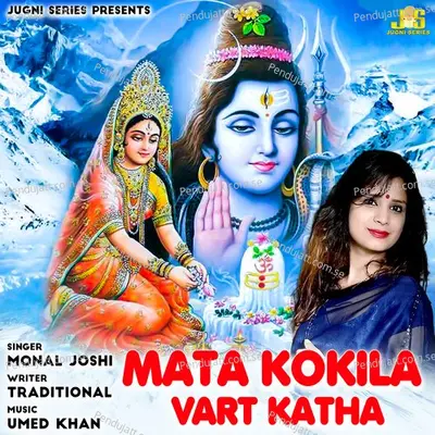 Mata Kokila Vrat Katha - Monal Joshi album cover 