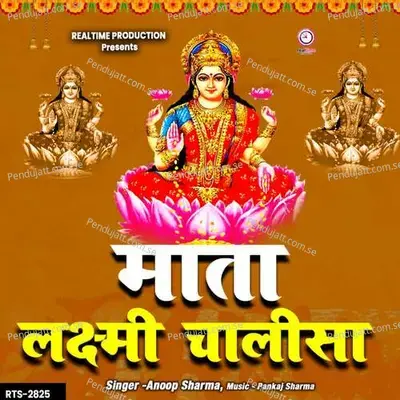 Mata Lakshmi Chalisa - Anoop Sharma album cover 