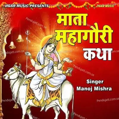 Mata Mahagouri Katha - Manoj Mishra album cover 