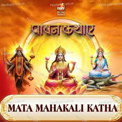 Mata Mahakali Katha - Vandana Vajpayee album cover 