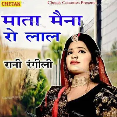 Mata Maina Ro Lal - Rani Rangili album cover 
