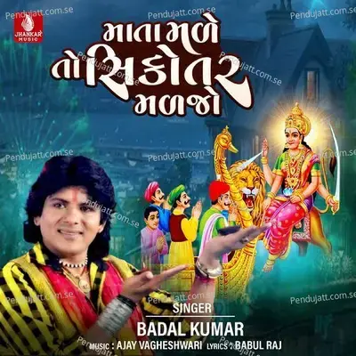 Mata Male To Sikotar Maljo - Badal Kumar album cover 