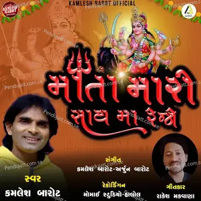 Mata Mari Saath Ma Rejo - Kamlesh Barot album cover 