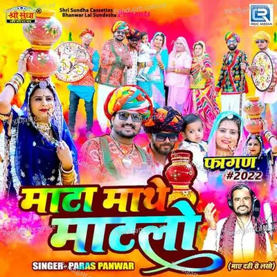 Mata Mathe Matlo - Paras Pawar album cover 