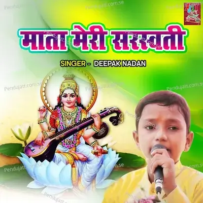 Mata Meri Sarswati mp3 song