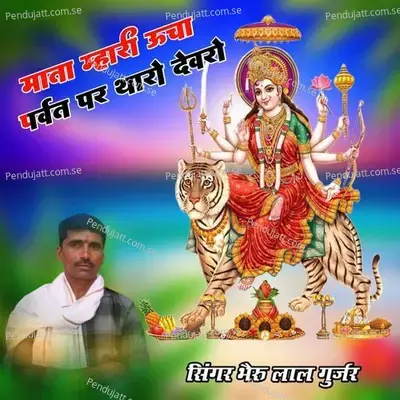 Mata Mhari Oncha Parvat Par Tharo Devaro - Bheru Lal Gurjar