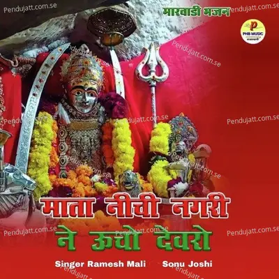 Mata Nichi Nagri Ne Ucho Devro - Ramesh Mali album cover 