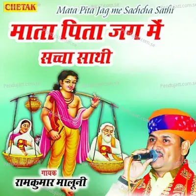 Mata Pita Jag Me Sachcha Sathi - Chetak Studio