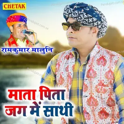 Mata Pita Jag Me Sathi - Ramkumar Maluni album cover 