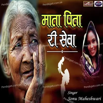 Mata Pita Ri Seva - Sonu Maheshwari album cover 