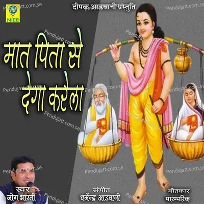 Mata Pita Se Daga Karela - Jog Bharti album cover 