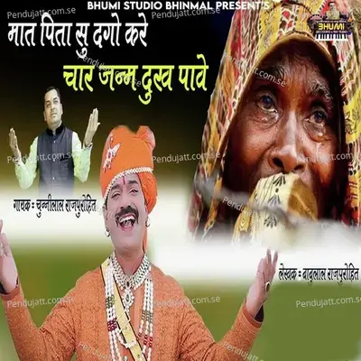 Mata Pita Su Dago Kare Char Janam Dukh Pave - Chunnilal Rajpurohit album cover 