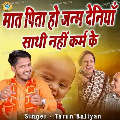 Mata Piya Ho Janam Deniya Sathi Nhi Karm Ke - Tarun Baliyan album cover 