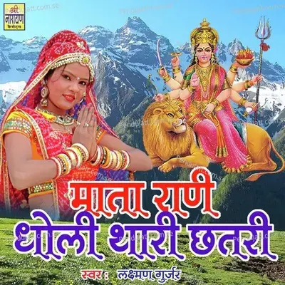 Mata Rani Dholi Thari Chhatri - Laxman Gurjar album cover 