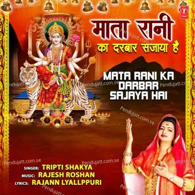 Mata Rani Ka Darbar Sajaya Hai - Tripti Shakya