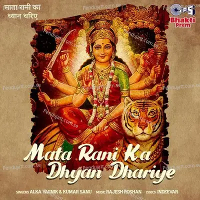 Mata Rani Ka Dhyan Dhariye - Alka Yagnik cover album