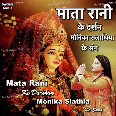 Aaj Tere Mandira Te - Monika Slathia album cover 