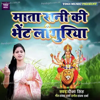 Mata Rani Ki Bhent Languriya - Diksha Singh album cover 