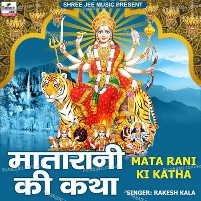 Mata Rani Ki Katha - Rakesh Kala album cover 