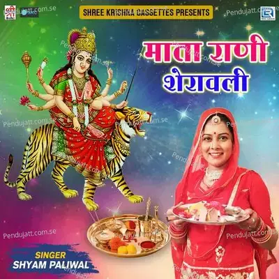 Saacho Jagdamba Ro Dham - Shyam Paliwal album cover 