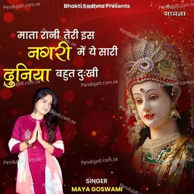 Mata Rani Teri Is Nagri Mein Ye Saari Duniya Bahut Dukhi - Maya Goswami album cover 