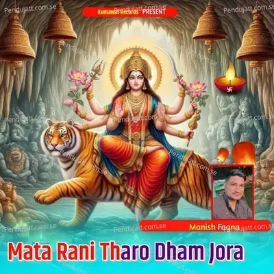 Mata Rani Tharo Dham Jora - Manish Fagna album cover 