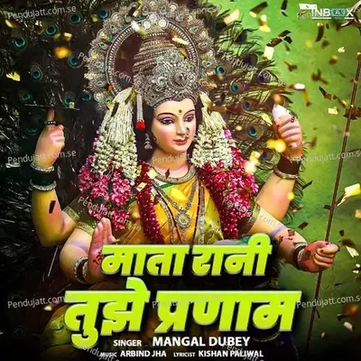 Mata Rani Tujhe Pranam - Mangal Dubey album cover 