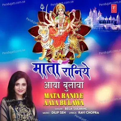 Mata Raniye Aaya Bulawa - Bela Sulakhe album cover 