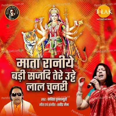Mata Raniye Mata Raniye mp3 song