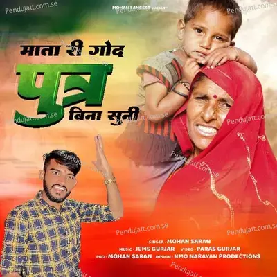 Mata Ri God Putra Bina Suni - Mohan Saran album cover 